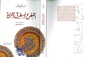 dr- dalal abbass - 9